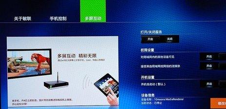 多屏互動(dòng)功能
