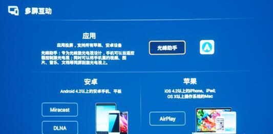 多屏互動(dòng)功能