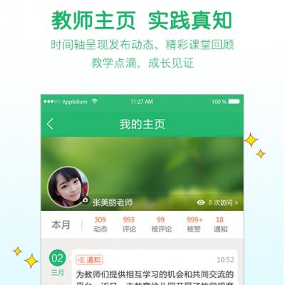 智慧樹教育 有效地幫您解決孩子的教育問(wèn)題