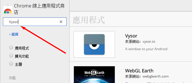 Vysor使用PC遠程控制投影手機