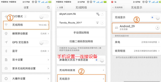 創維電視的愛投屏