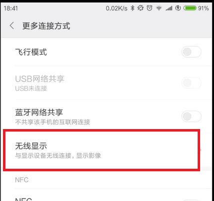 無(wú)線投屏手機(jī)直投WIN10電腦