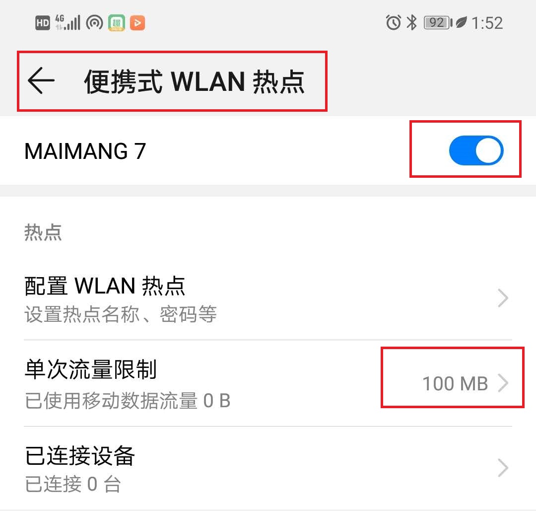 手機秒變路由器
