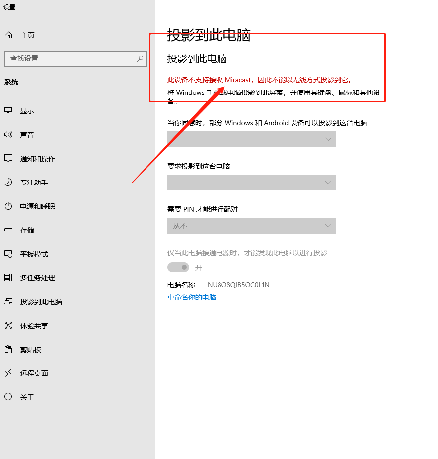 安卓手機投屏WIN10電腦為什么一直不成功