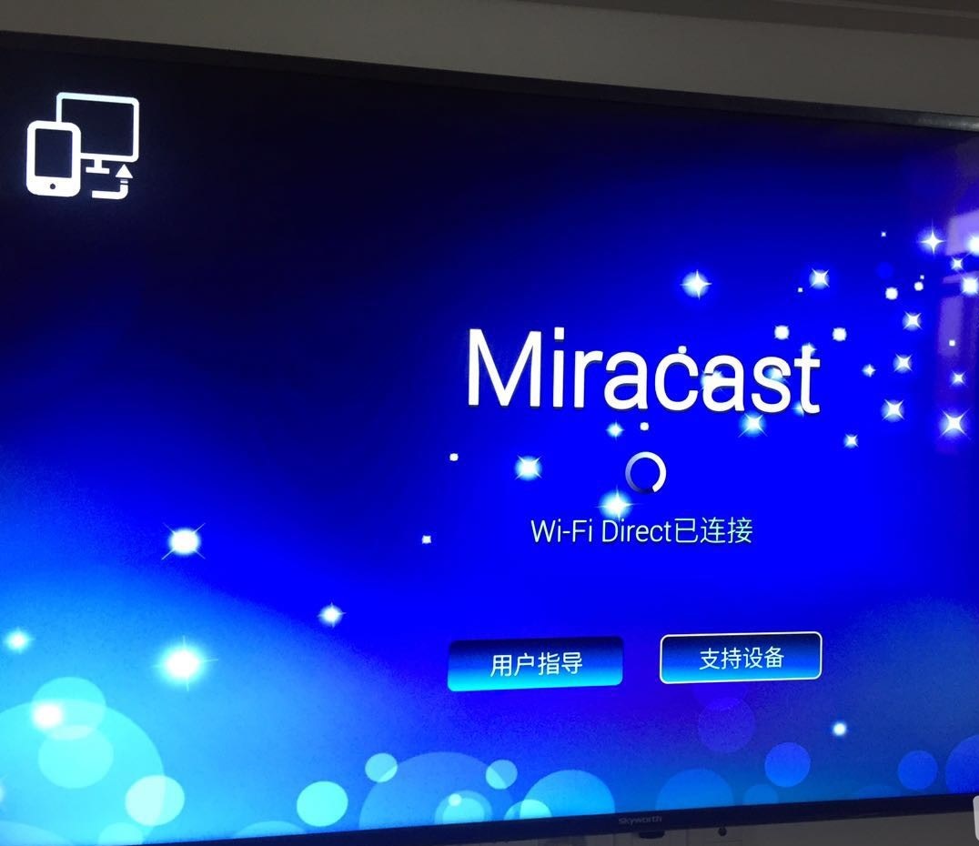 Miracast投屏協(xié)議