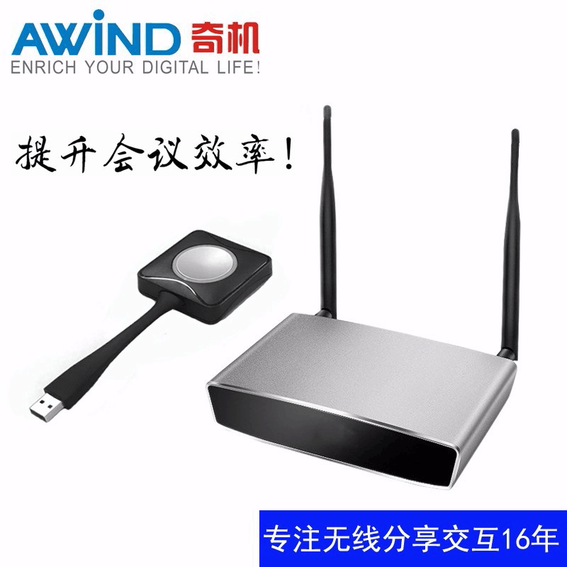 AWIND奇機usb無線投影協作系統