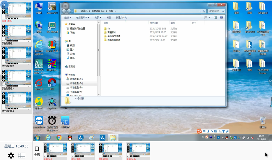 研討型智慧教室方案