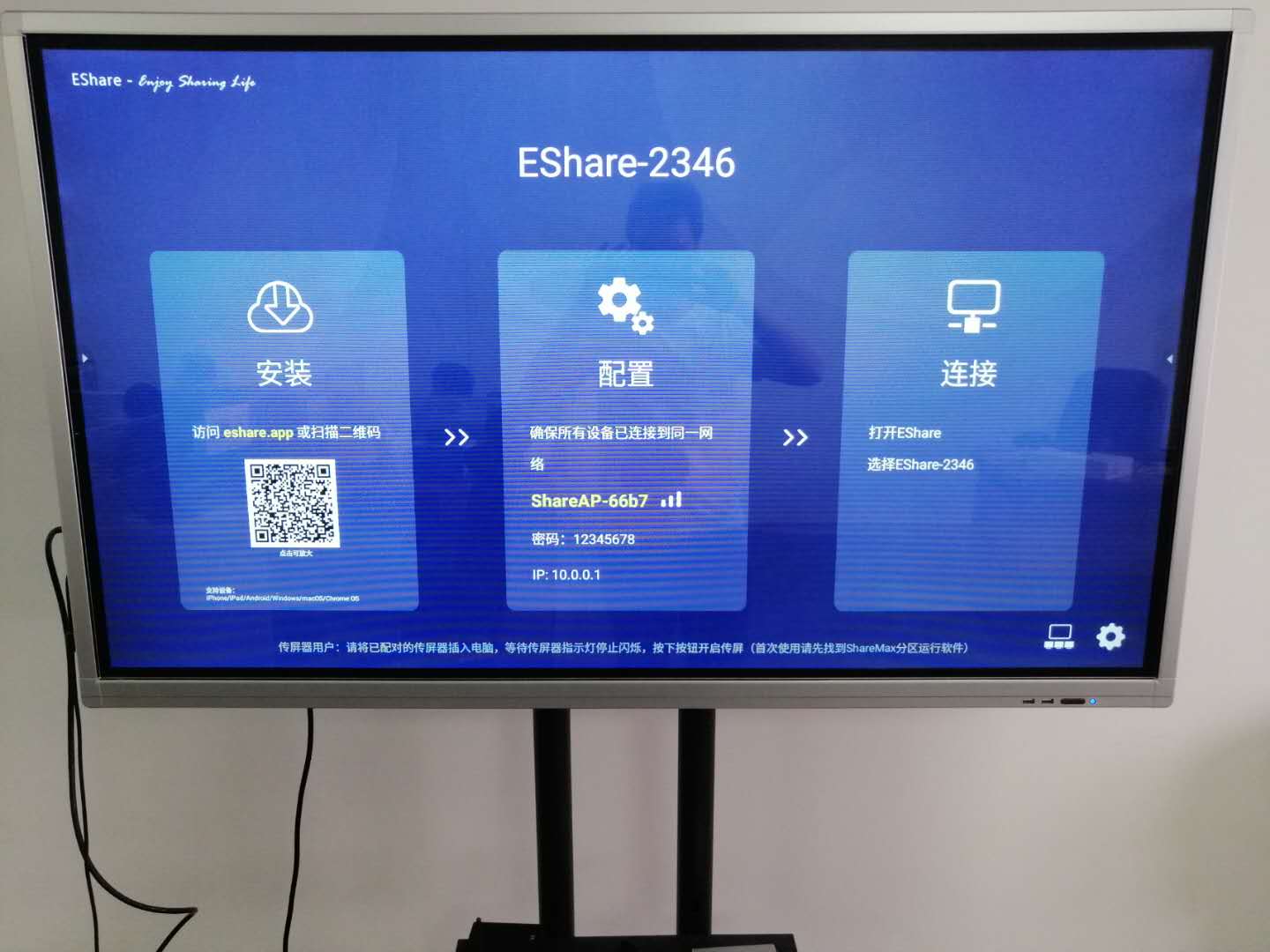 手機投屏電子白板 手機投屏電子白板