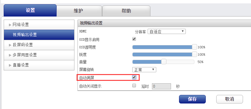 無線投屏全屏顯示