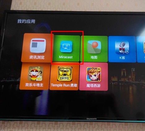創(chuàng)維電視miracast投屏 創(chuàng)維電視miracast投屏
