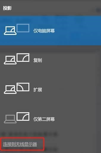 win10電腦Miracast投屏到電視