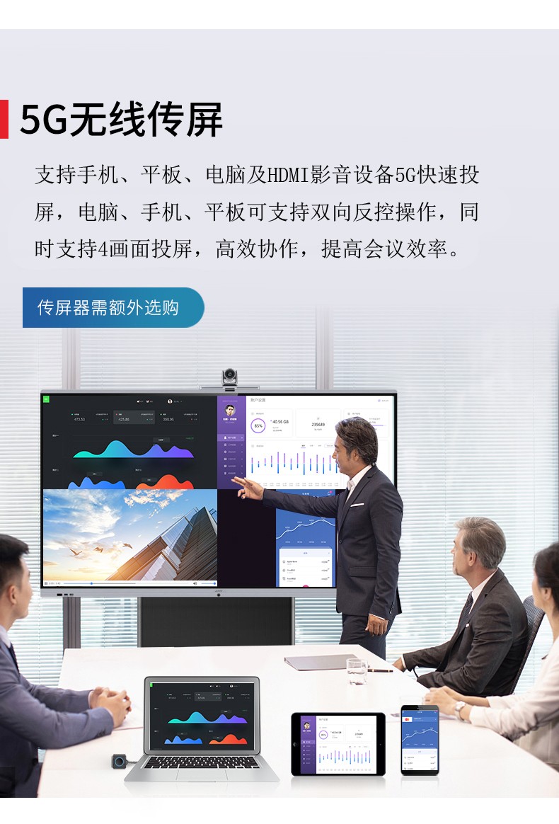 無線投屏的會議一體機