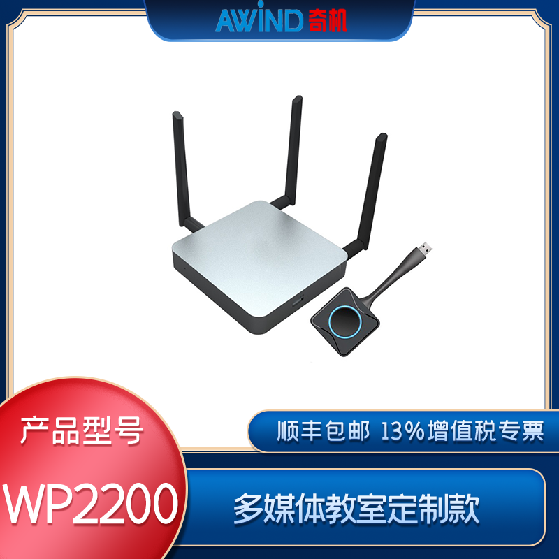 多屏互動(dòng)教學(xué)投屏器