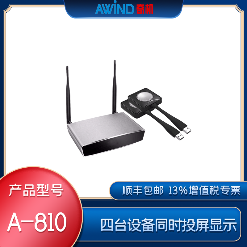 智能會議投屏設備