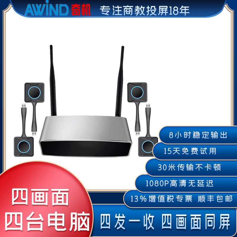AWIND奇機(jī)無線投屏器