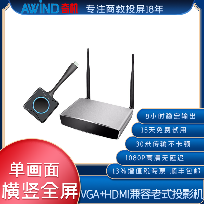 會議投屏演示系統