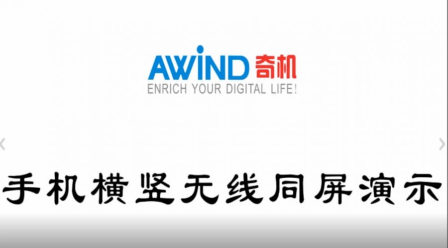 豎屏投屏器，手機投屏豎屏全屏顯示（視頻）